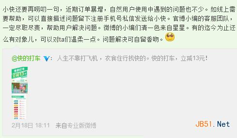 快的打車付款失敗