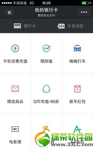 大眾點(diǎn)評(píng)怎么微信支付？大眾點(diǎn)評(píng)微信支付教程2