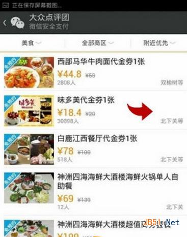 大眾點(diǎn)評微信支付使用教程