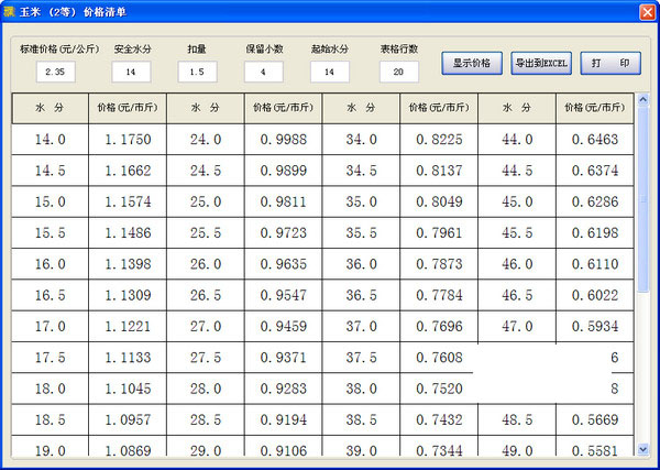 粮食水分价格计算器软件 v1.0 中文绿色免费版