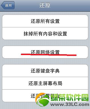 iphone5s無法加入wifi網(wǎng)絡解決方法4