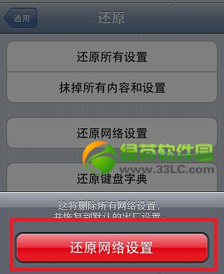 iphone5s無法加入wifi網(wǎng)絡解決方法5