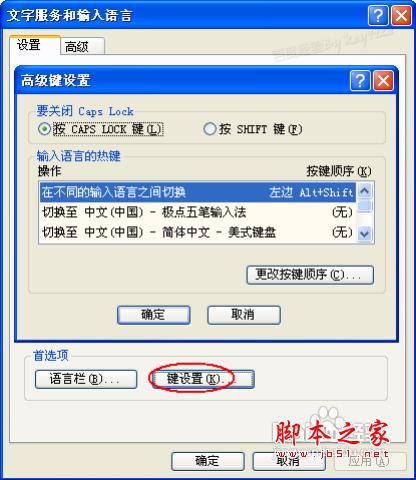 电脑快捷键ctrl shift不能切换输入法怎么办?