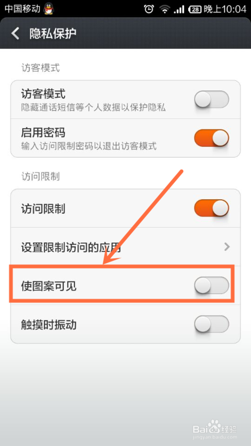小米手機(jī)怎么設(shè)置訪客模式