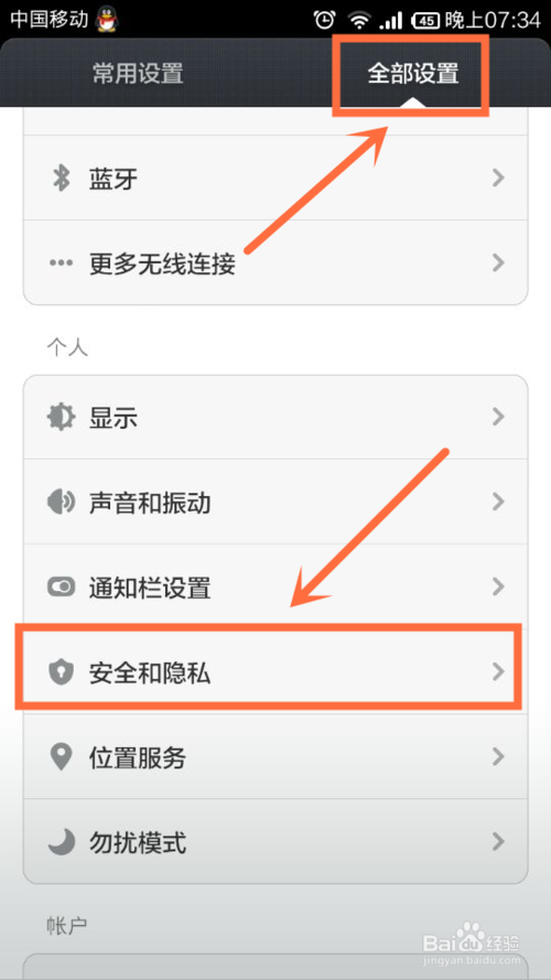 小米手機(jī)怎么設(shè)置訪客模式