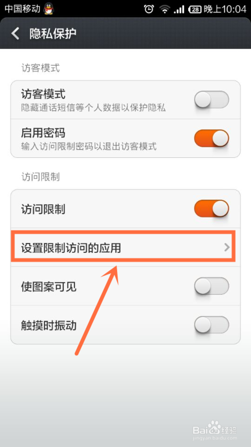 小米手機(jī)怎么設(shè)置訪客模式