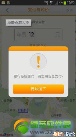 嘀嘀打車12元補償怎么獲得？滴滴打車12元優(yōu)惠補償方法1