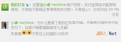 快的打車沒有支付寶怎么付款