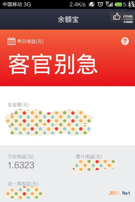 余額寶昨日收益顯示客官別急