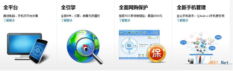 金山毒霸xp專版下載 金山毒霸xp專版怎么樣