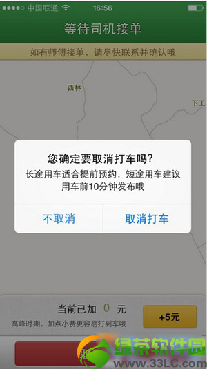 快的打車取消訂單方法：快的打車訂單怎么刪除步驟1