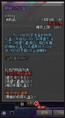 DNF新版本LV85预约礼盒天降鸿运手镯属性曝光