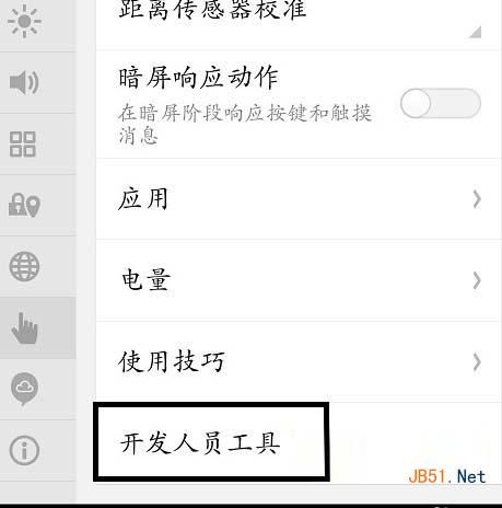 魅族mx4怎么打開usb調(diào)試
