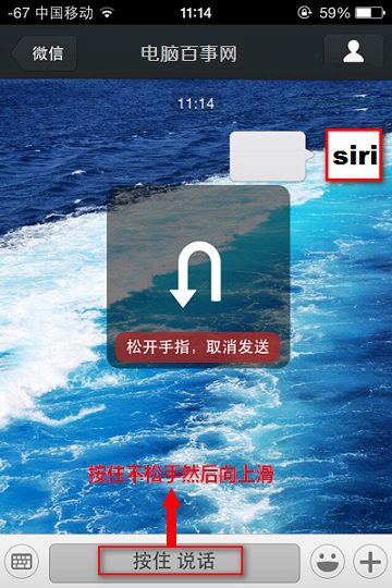 微信5.2取消語音發(fā)送方法圖解 PC841.COM
