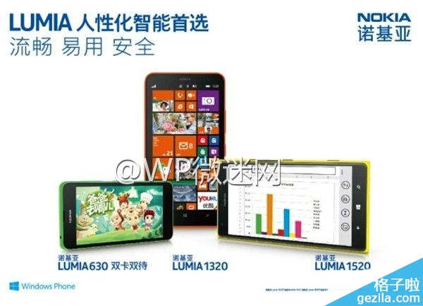 傳諾基亞4月19日發(fā)布新機(jī) 或推Lumia630