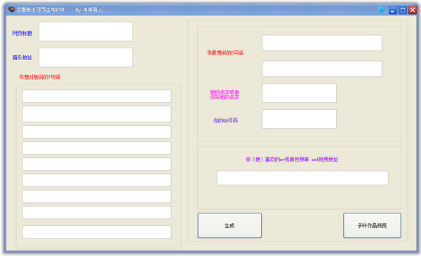 恋爱表白网页生成软件 v1.3 中文绿色免费版