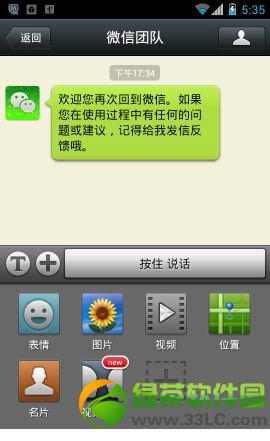唱吧怎么分享到微信方法1
