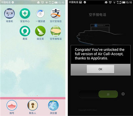 小米手机新玩法 增加体感通话功能第1张图