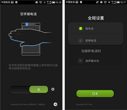 小米手机新玩法 增加体感通话功能第2张图