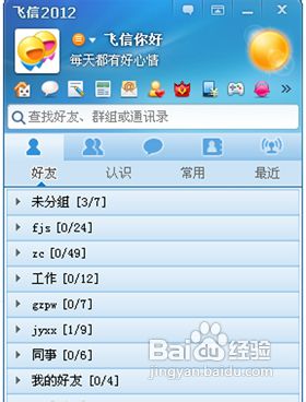 飛信怎么建群