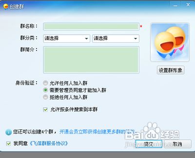 飛信怎么建群