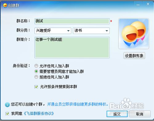 飛信怎么建群