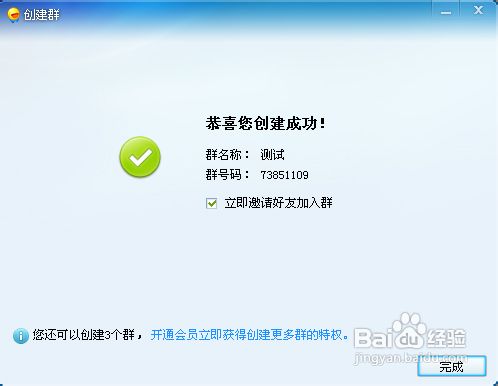 飛信怎么建群