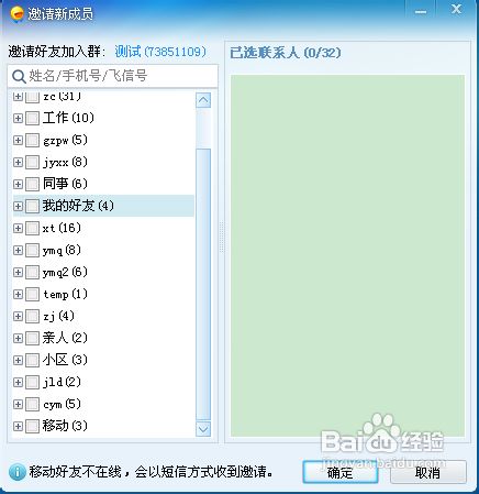 飛信怎么建群