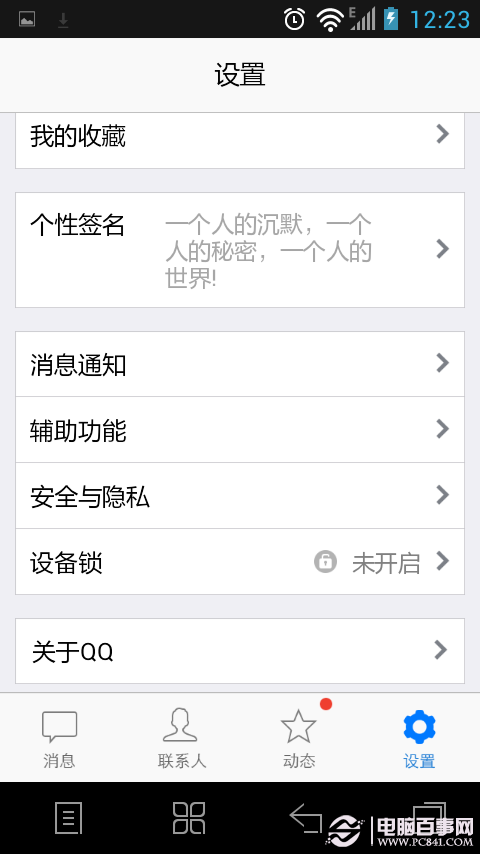 設(shè)置界面