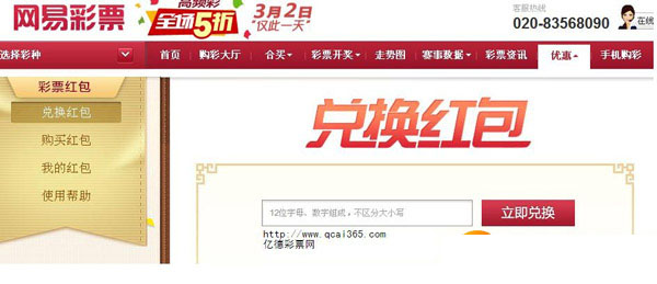 快的打車積分兌換彩票教程：快的打車積分換彩票流程1
