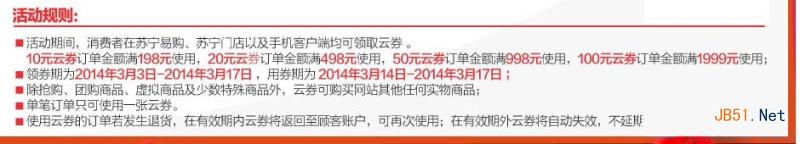 蘇寧易付寶充100搶50元紅包活動(dòng)規(guī)則