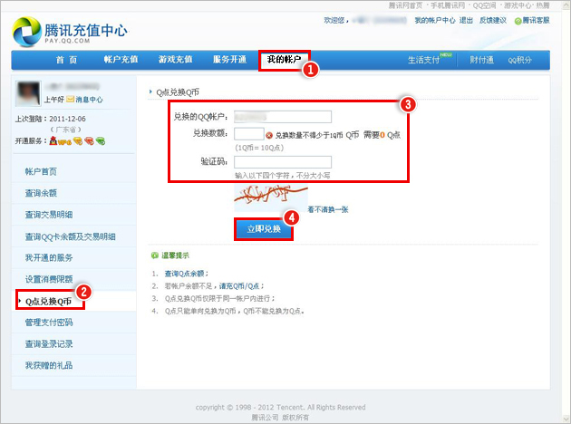 如何將Q點兌換成Q幣？