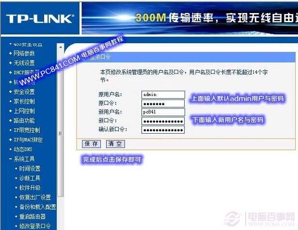 路由器默認(rèn)密碼修改方法