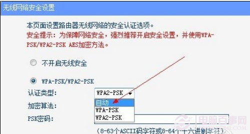 WIFI加密认证类型默认选择“自动”,导致问题出现