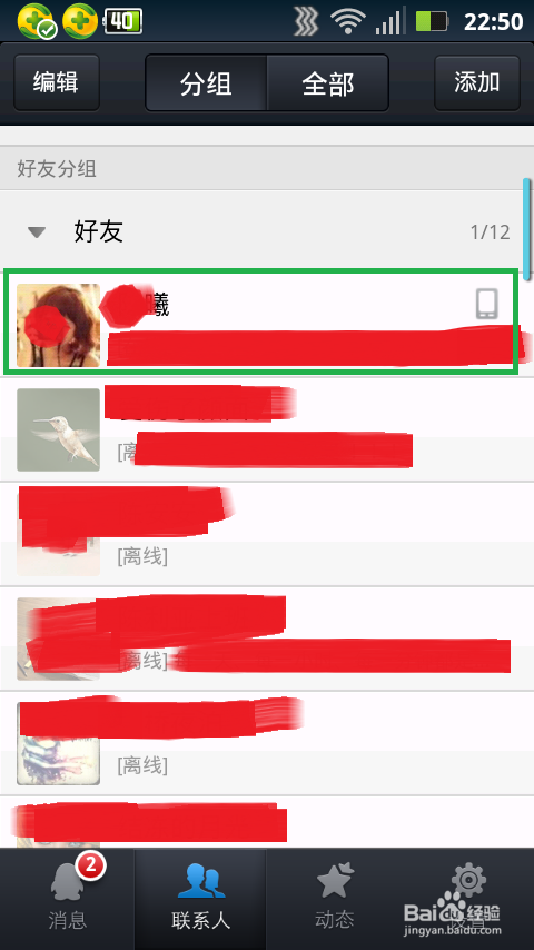 怎么把QQ好友添加到桌面快捷方式