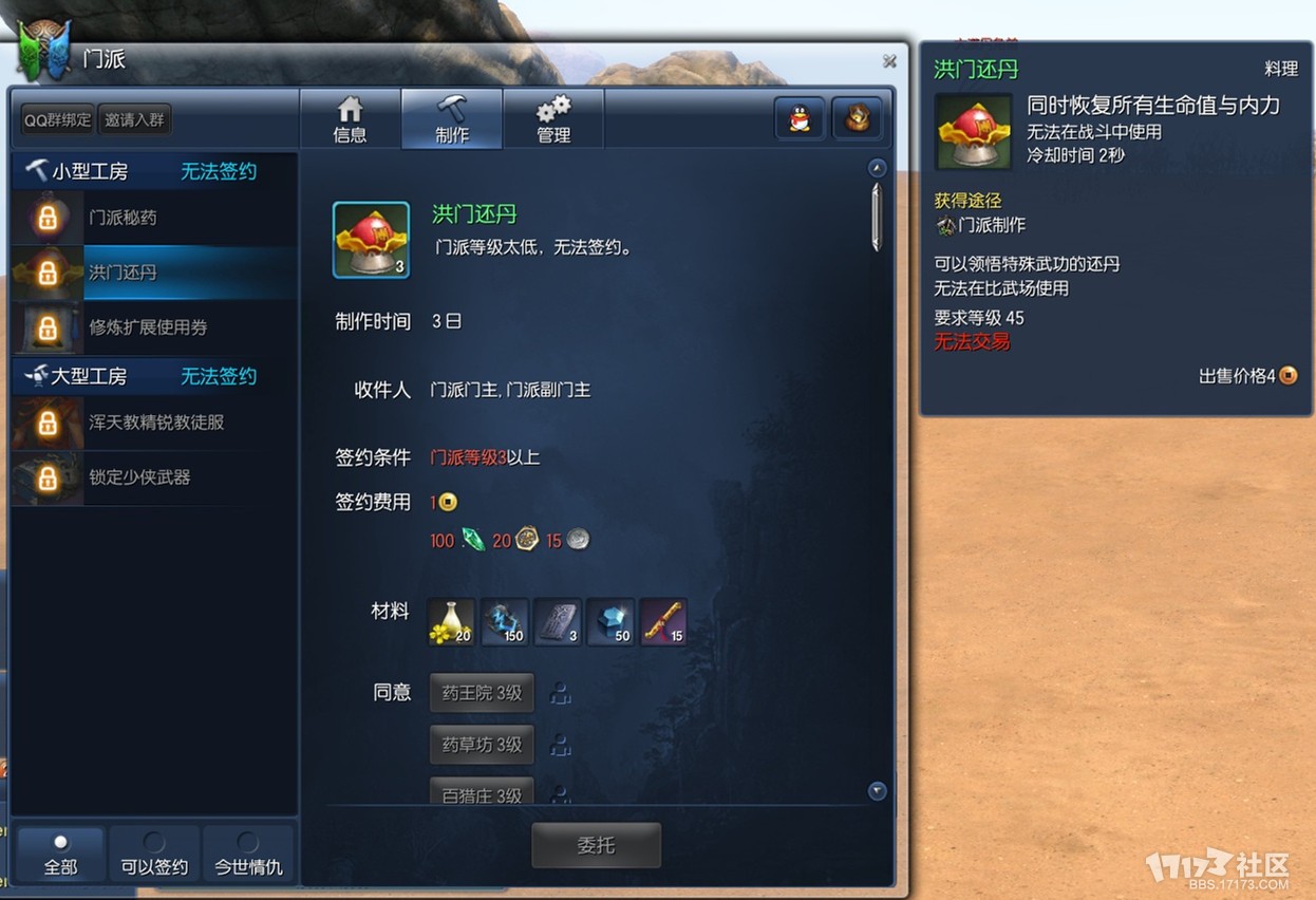 剑灵门派工房
