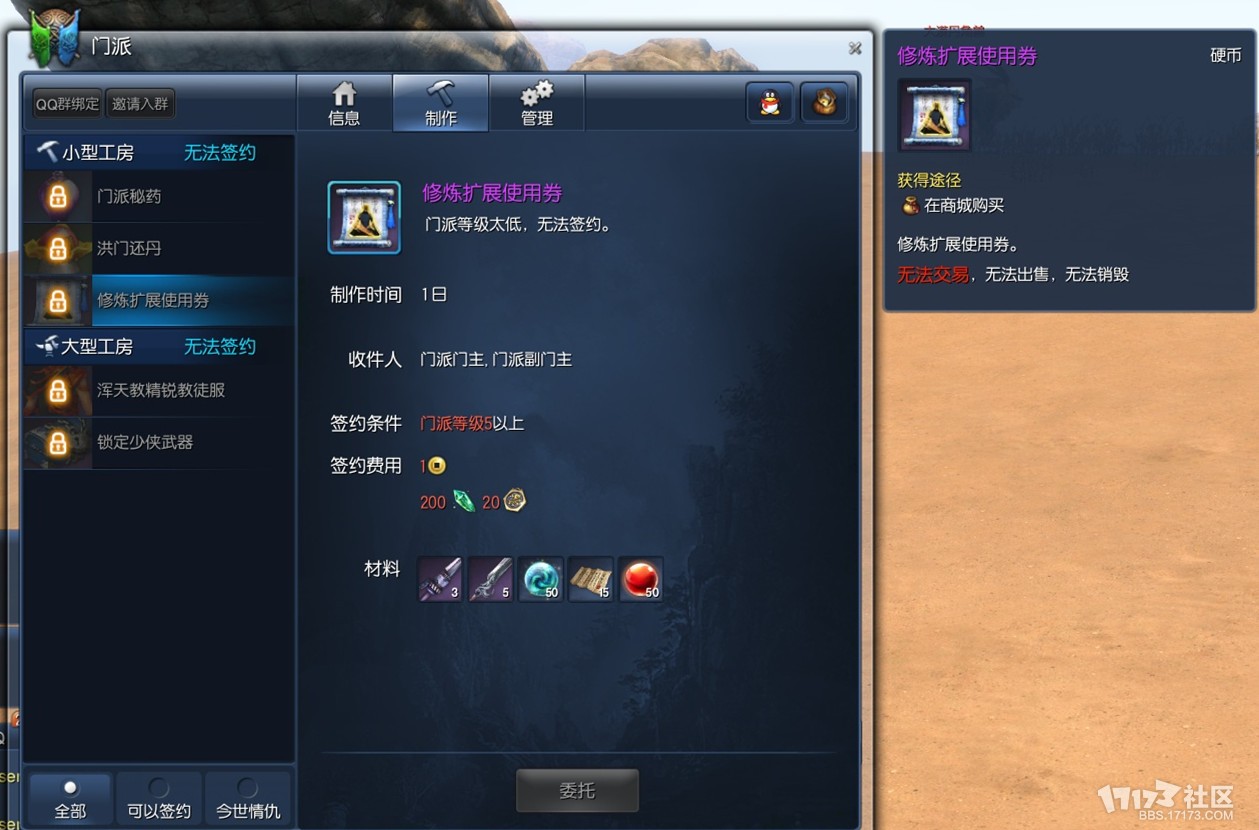 剑灵门派工房