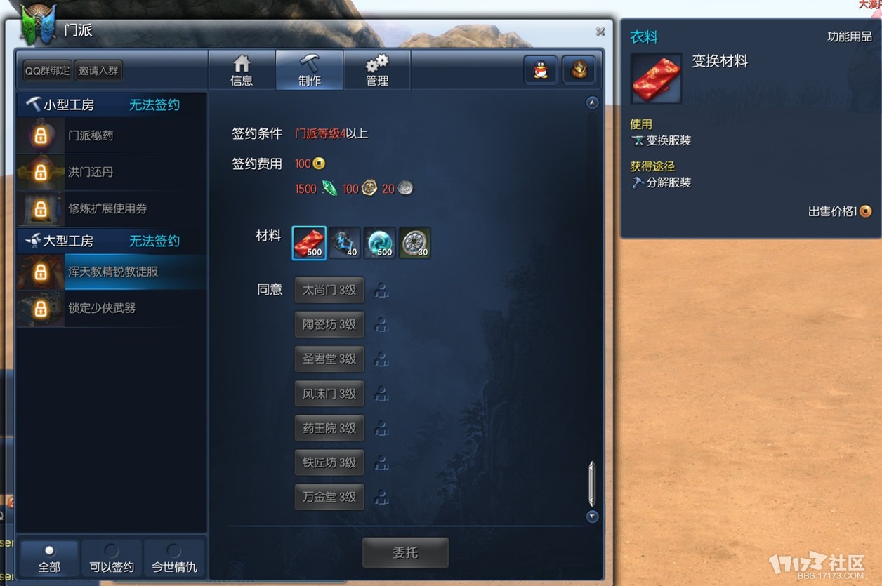 剑灵门派工房