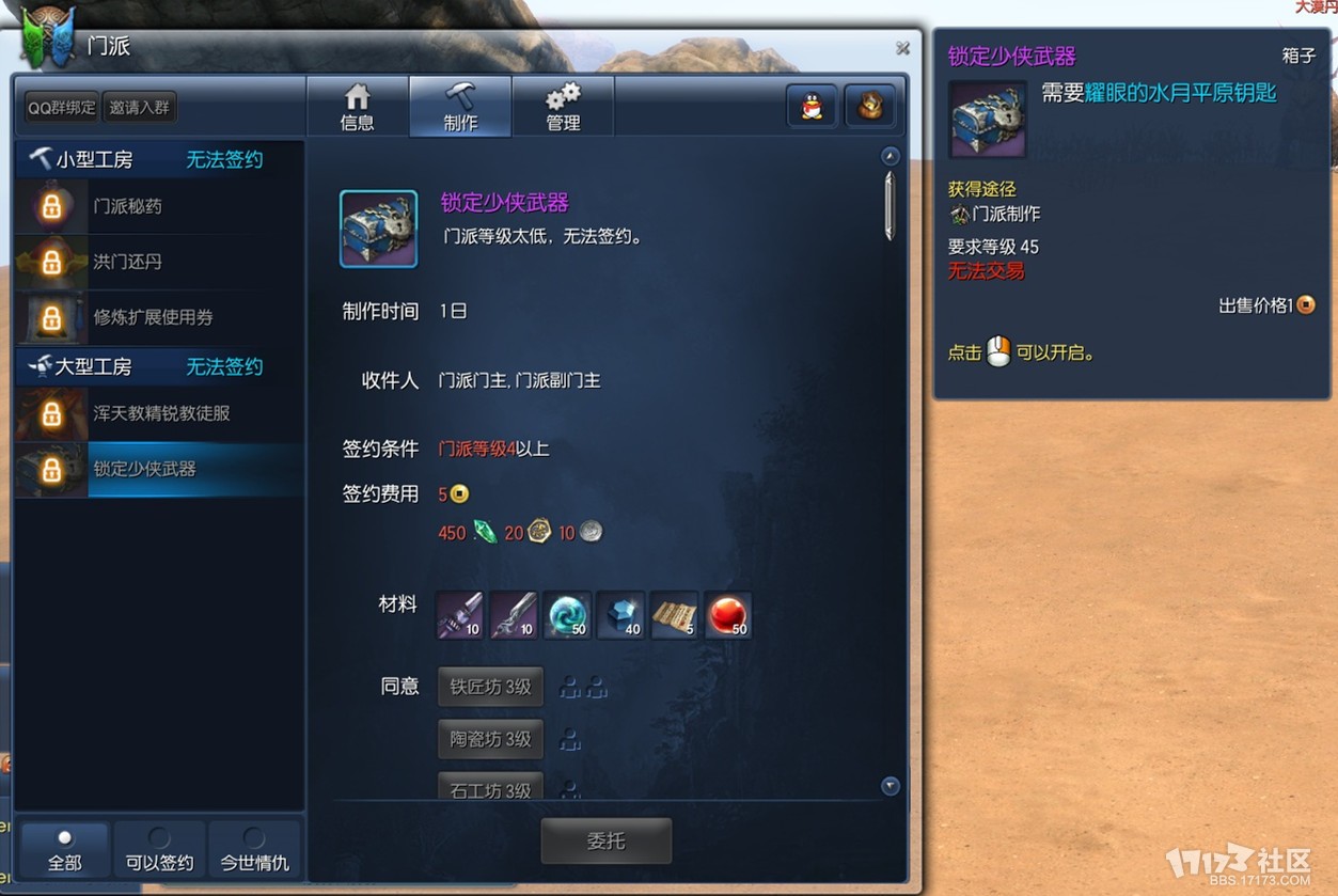 剑灵门派工房