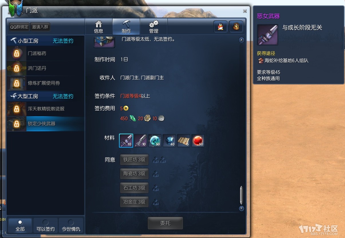 剑灵门派工房