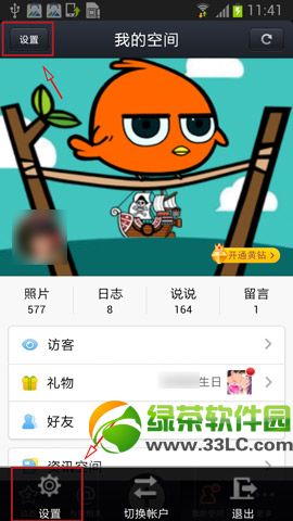 手機(jī)qq空間怎么顯示手機(jī)型號(hào)？手機(jī)qq空間手機(jī)型號(hào)設(shè)置教程1