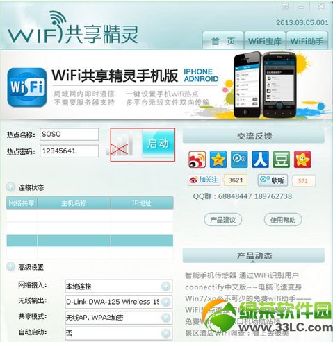 wifi共享精靈啟動不了、打不開解決方法匯總4