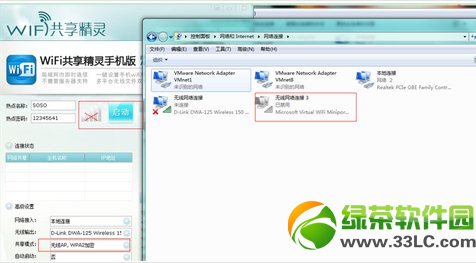 wifi共享精靈啟動不了、打不開解決方法匯總5