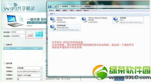 wifi共享精靈啟動不了、打不開解決方法匯總6