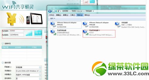 wifi共享精靈啟動不了、打不開解決方法匯總7