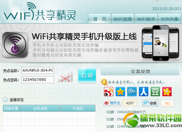wifi共享精靈打不開怎么辦?WiFi共享精靈雙擊打不開解決方法1