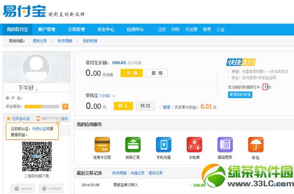 易付寶銀行卡解綁教程:易付寶銀行卡怎么解綁步驟1
