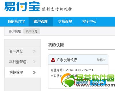 易付寶銀行卡解綁教程:易付寶銀行卡怎么解綁步驟2
