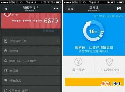 阿里一號(hào)和理財(cái)通哪個(gè)好 阿里一號(hào)和理財(cái)通收益對(duì)比
