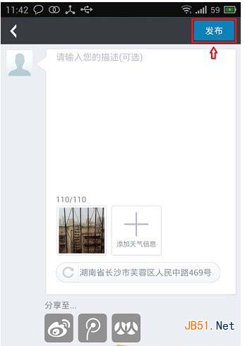 墨跡天氣怎么發(fā)照片實(shí)景?墨跡天氣發(fā)照片實(shí)景方法